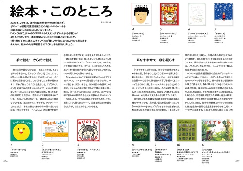 絵本のいま 絵本作家2025-26 – 丸善ジュンク堂書店ネットストア