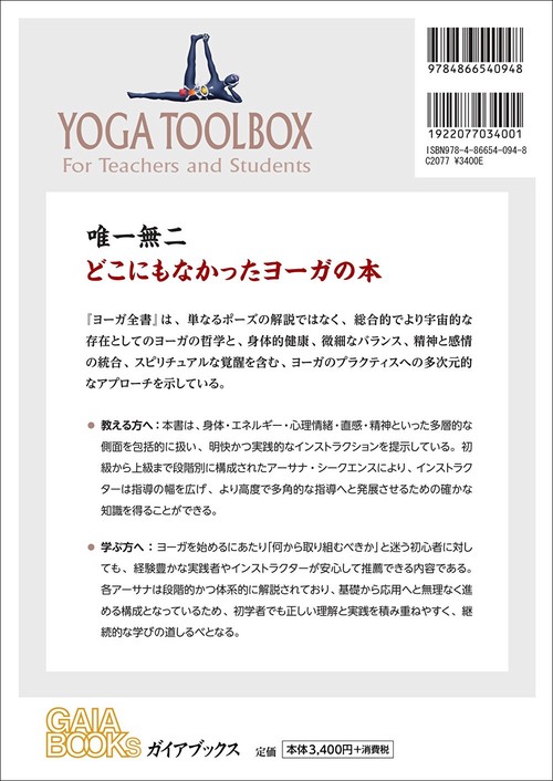 ヨーガ全書 – 丸善ジュンク堂書店ネットストア