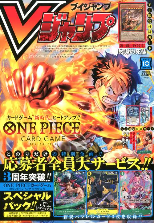 Vジャンプ　12月号　10セット Vジャンプ 12月号 10セット ZXカード Vジャンプ12月号付録