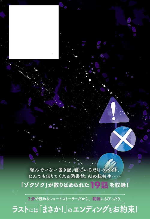 3分間ノンストップショートストーリー ラストで君は「まさか！」と言う