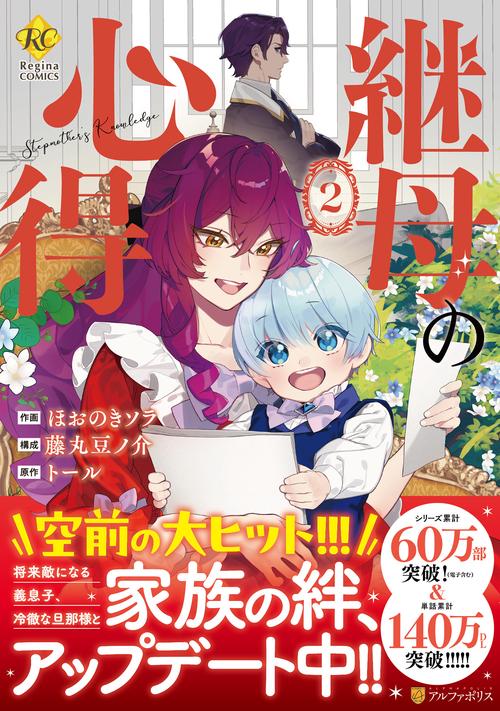 継母の心得 – 丸善ジュンク堂書店ネットストア