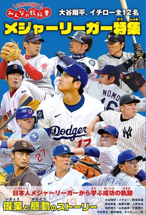 イチロー 大谷翔平 世界10枚限定 Diamond icons ブックレット この一枚に“日本野球のすべて”が詰まっている🔥​ ​イチロー×大谷翔平