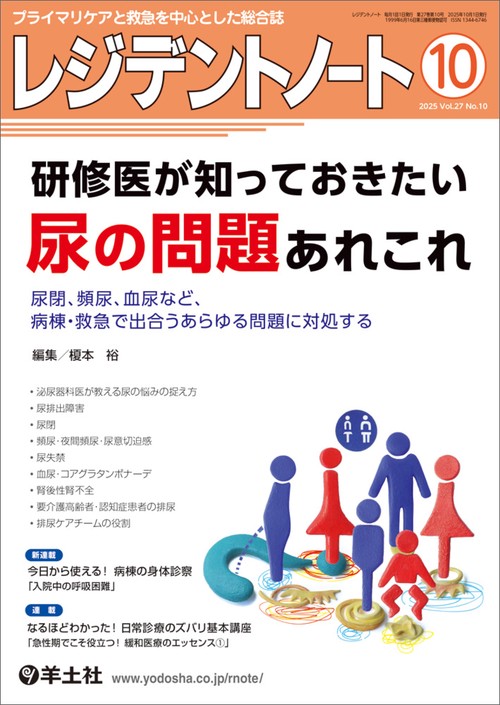 レジデントノート2025年10月号 – 丸善ジュンク堂書店ネットストア