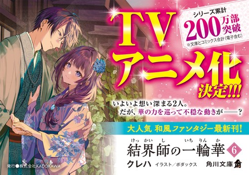 結界師の一輪華6 – 丸善ジュンク堂書店ネットストア