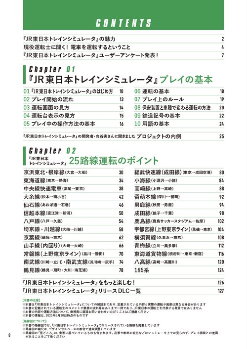 JR東日本トレインシミュレータ 公式パーフェクトガイド – 丸善ジュンク