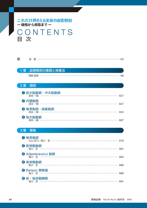 画像診断2025年増刊号Vol．45 No．11 – 丸善