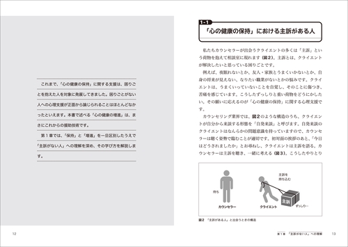 主訴がない人」へのカウンセリング技術 – 丸善ジュンク堂書店ネットストア