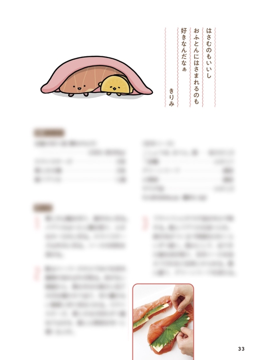 KIRIMIちゃん.の鮭活。おいしくてSHAKE SHAKEしちゃう – 丸善ジュンク