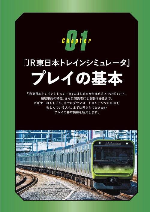 JR東日本トレインシミュレータ 公式パーフェクトガイド – 丸善ジュンク