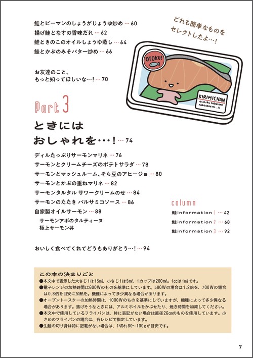 KIRIMIちゃん.の鮭活。おいしくてSHAKE SHAKEしちゃう – 丸善ジュンク