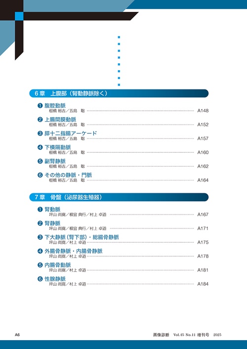 画像診断2025年増刊号Vol．45 No．11 – 丸善ジュンク堂