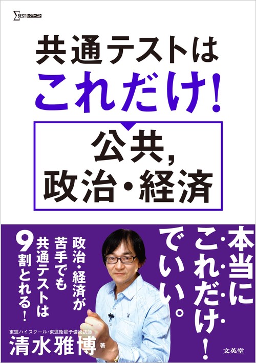 共通テストはこれだけ！公共,政治・経済 – 丸善ジュンク堂書店ネットストア