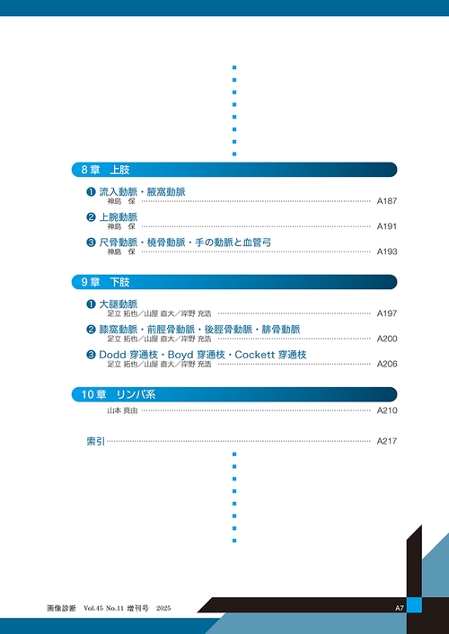 画像診断2025年増刊号Vol．45 No．11 – 丸善ジュンク堂