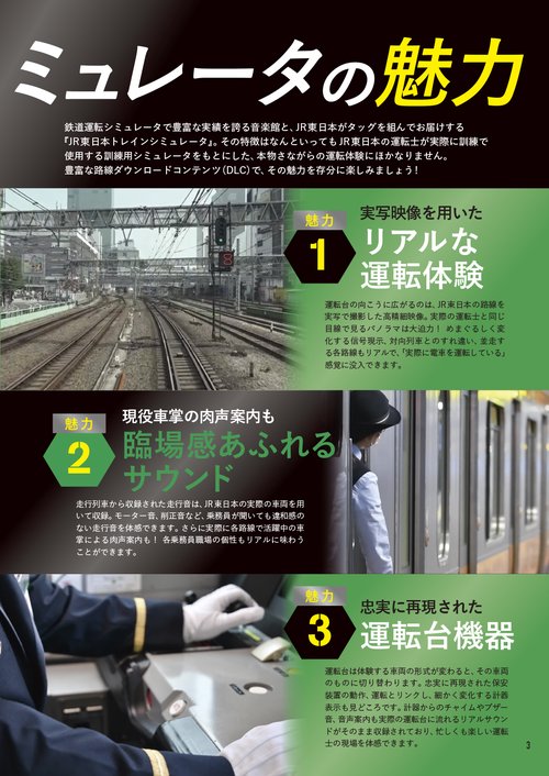 JR東日本トレインシミュレータ 公式パーフェクトガイド – 丸善ジュンク