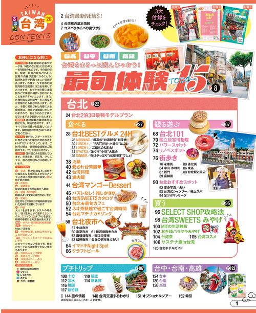 るるぶ台湾'26超ちいサイズ – 丸善ジュンク堂書店ネットストア