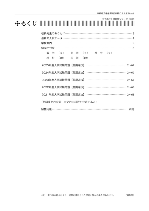京都府立嵯峨野高等学校 京都こすもす科 2026年度受験用 – 丸善