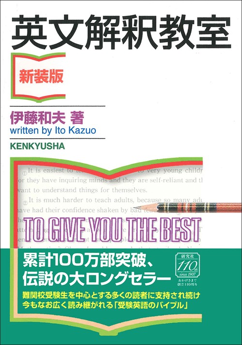 賃*げ様 解明 英文解釈 2色刷 高村博治 英文解釈教室〈新装版〉 – 丸善ジュンク堂書店ネットストア