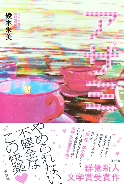 文学・小説 , 辰巳センセイの文学教室 上 「羅生門」と炎上姫 (宝島社文庫) | 瀬川