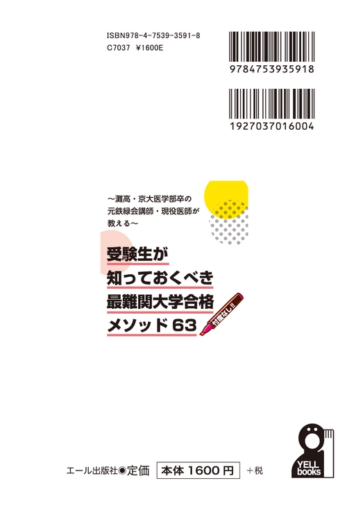 灘高・京大医学部卒の元鉄緑会講師・現役医師が教える～受験生が知って