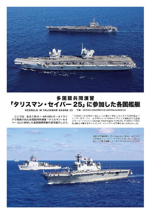世界の艦船 (2025年10月号) [雑誌] (2025年10月号) [雑誌] – 丸善