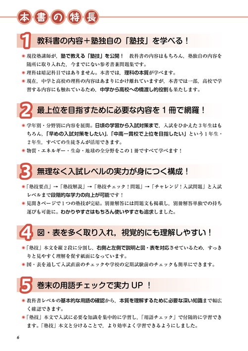 塾で教える中学理科 塾技80 – 丸善ジュンク堂書店ネットストア