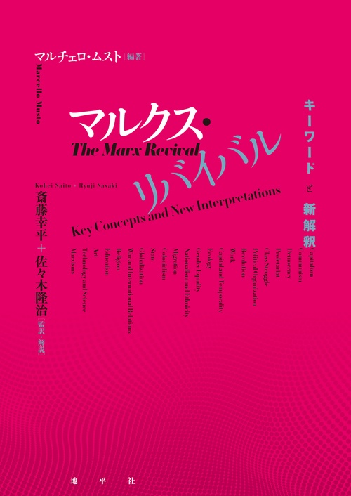 マルクス・リバイバル – 丸善ジュンク堂書店ネットストア