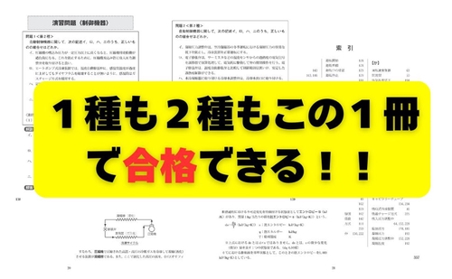 よくわかる第1種・第2種冷凍機械責任者試験合格テキスト＋問題集