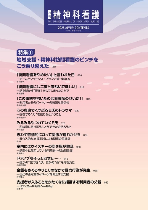精神科看護 2025年増刊号(52-10) – 丸善ジュンク堂書店ネットストア