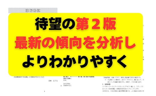よくわかる第1種・第2種冷凍機械責任者試験合格テキスト＋問題集