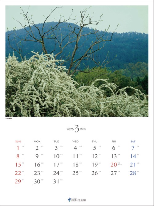 入江泰吉カレンダー 奈良大和路春夏秋冬 2026 – 丸善ジュンク堂書店