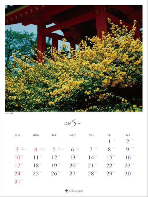 入江泰吉カレンダー 奈良大和路春夏秋冬 2026 – 丸善ジュンク堂書店