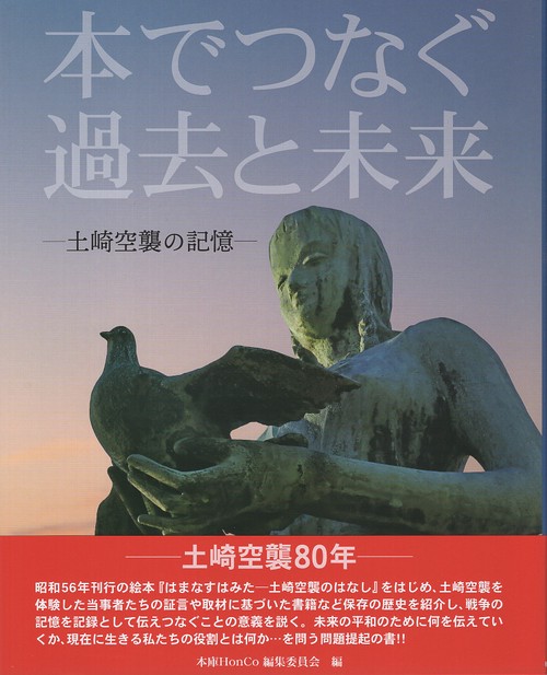 本でつなぐ過去と未来 – 丸善ジュンク堂書店ネットストア