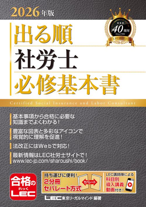 2026年版 出る順社労士 必修基本書 – 丸善ジュンク堂書店ネットストア