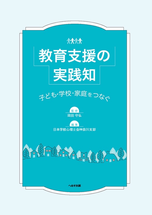 教育支援の実践知 – 丸善ジュンク堂書店ネットストア