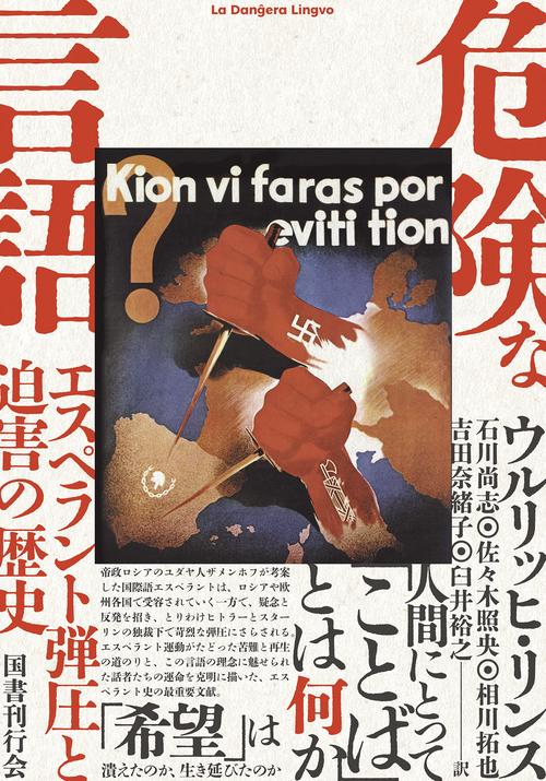 危険な言語 – 丸善ジュンク堂書店ネットストア