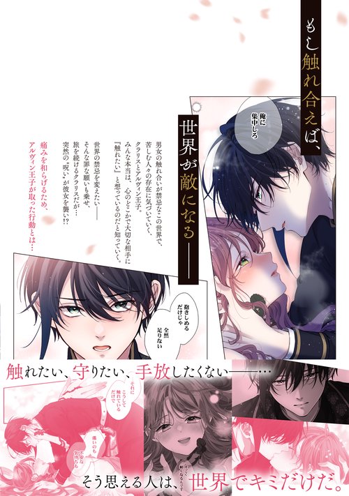 夜伽が禁忌のこの世界で4 フルカラー】夜伽が禁忌のこの世界で（4）｜無料漫画（マンガ）なら