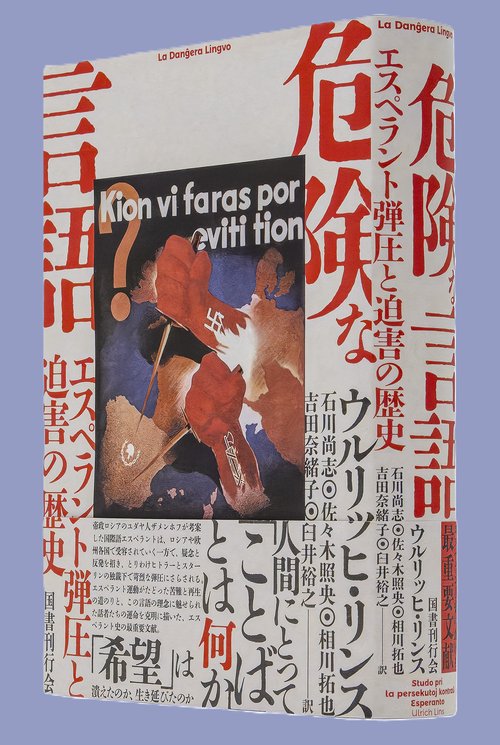 危険な言語 – 丸善ジュンク堂書店ネットストア