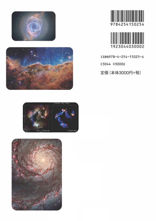 教養のための宇宙学入門 – 丸善ジュンク堂書店ネットストア