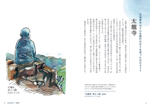 歩き遍路ランドスケープ―スケッチで巡る四国八十八ヶ所― – 丸善