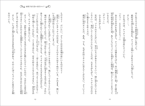 うつし屋と大小屋 十年屋と魔法街の住人たち6 – 丸善ジュンク堂書店