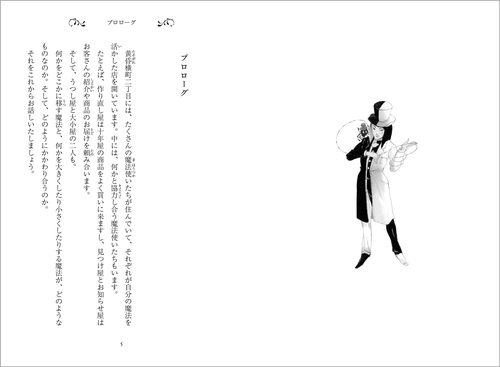 うつし屋と大小屋 十年屋と魔法街の住人たち6 – 丸善ジュンク堂書店