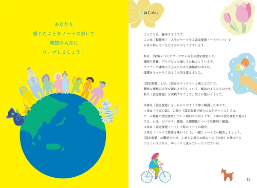 超簡単！ 人生がワープする設定変更ノートブック – 丸善ジュンク堂書店