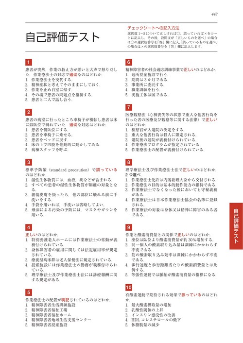 理学療法士・作業療法士国家試験必修ポイント 基礎OT学 2026