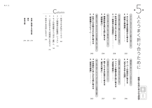 図解 身近にあふれる「哲学」が3時間でわかる本 – 丸善ジュンク堂書店