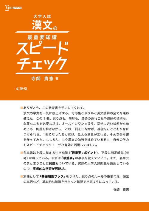大学入試 漢文の最重要知識スピードチェック – 丸善ジュンク堂書店
