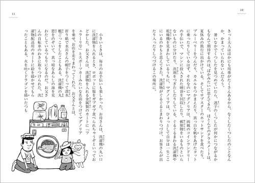 ランドリーの迷子たち – 丸善ジュンク堂書店ネットストア