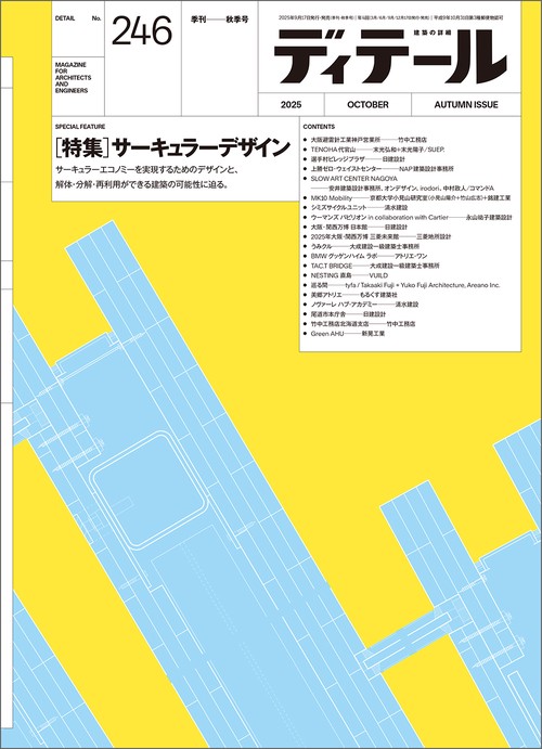 竹中工務店のディテール ディテール (2025年10月号) [雑誌] – 丸善ジュンク堂書店ネット
