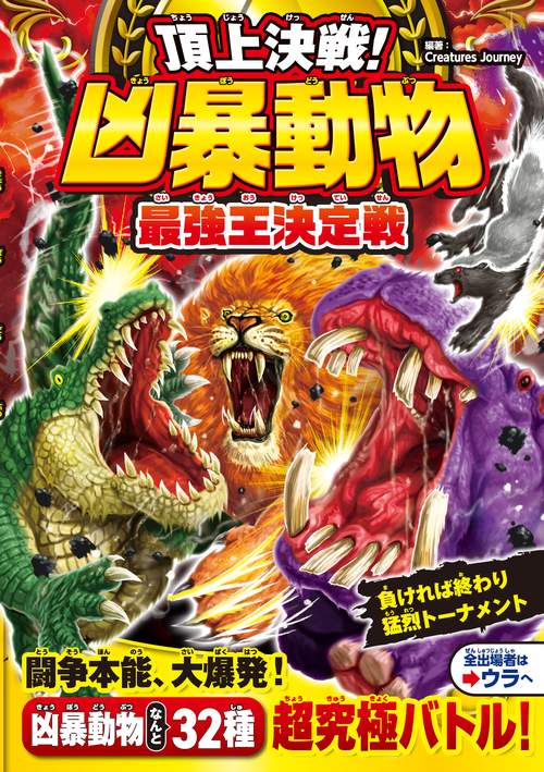 【未開封】三菱超最強芯キャンペーン HORROR WORLD まとめ売り 頂上決戦！ 凶暴動物最強王決定戦 – 丸善ジュンク堂書店ネットストア