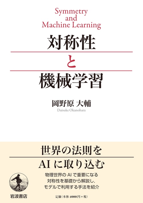 対称性と機械学習 – 丸善ジュンク堂書店ネットストア