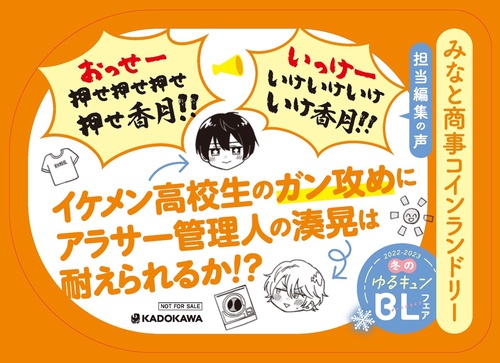 みなと商事コインランドリー 4 – 丸善ジュンク堂書店ネットストア
